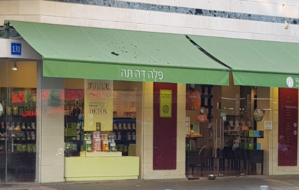 Palais des Thés - Tel Aviv Dizengoff street